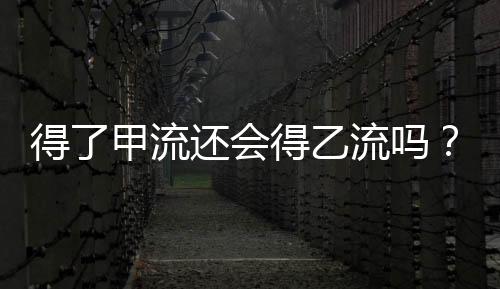 得甲每天开窗通风2至3次