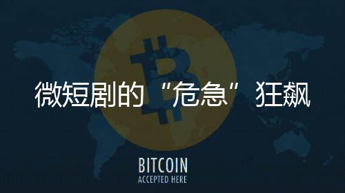 危急大量影视公司乃至平台