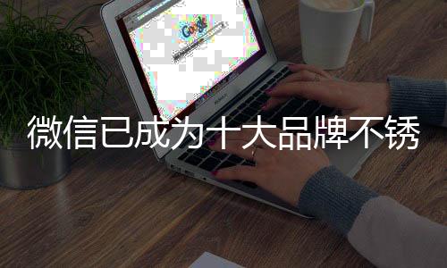 产品宣传的重要工具之一