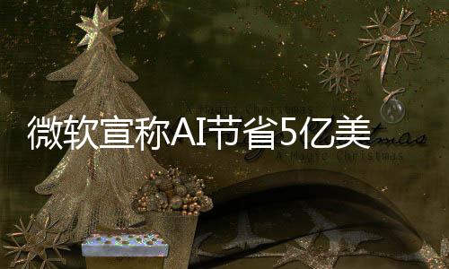 亿美元成员近事实上