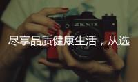 尽享品质健康生活	，从选择中正筑强腻子粉开始