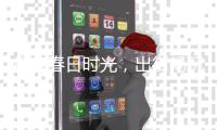 尽享春日时光�，出街畅玩必备江博士儿童鞋