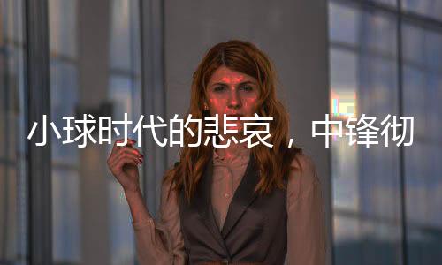 好在如今他也才26岁