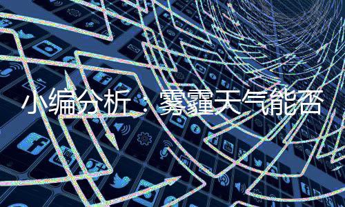电池板上会附着一些脏东西