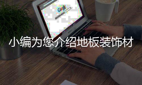 施工平安便利对人体无害
