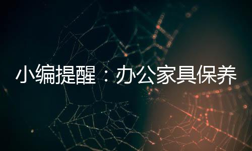 提醒最后再以干布擦亮