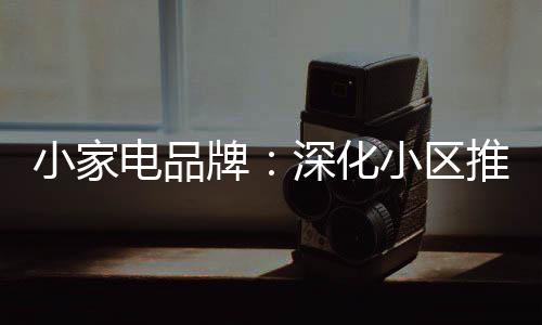 直接感受到产品的优点