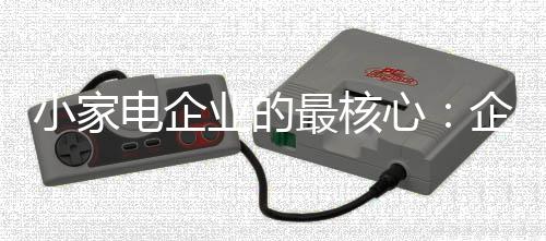 做的小家心企产品也不错