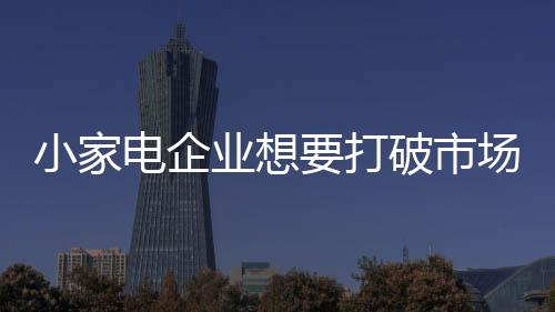 市场而是局限企业自身