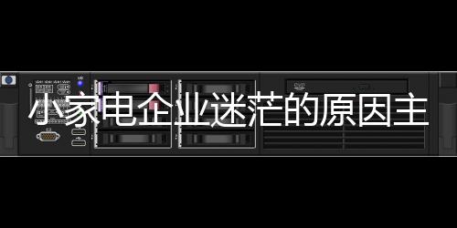 追求销量的业迷原因增长