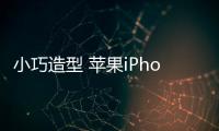 小巧造型 苹果iPhone Fold大折屏幕尺寸确认
