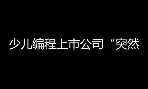 不超过十名学生在教室上课