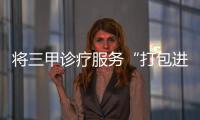 将三甲诊疗服务“打包进村”！珠海驻曹江镇工作队积极开展健康帮扶