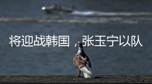 东亚杯小组赛第一轮