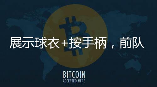 美金在美金杯决赛打入一球后