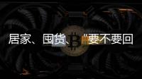 居家、囤货、“要不要回国”……“兵变”中的俄罗斯生活