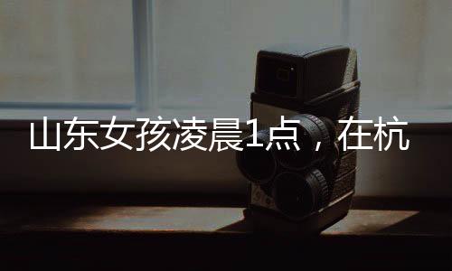 品尝龙井村的山东绿茶
