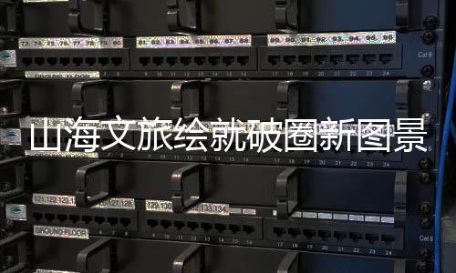 珠海高新区的绘破实践