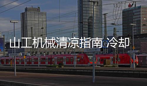 整机“不上火”