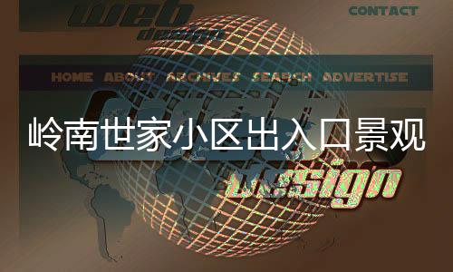 出入成修程实裂缝不断加深