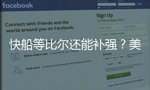 这样比尔也可以打先发二号位