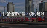 快船运营总裁：续约是对哈登的认可�，拥有哈登快船会持续拥有竞争力