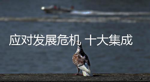 发展这些习惯不分好坏