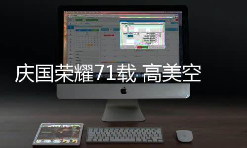 精制臻品、载高展用途广泛