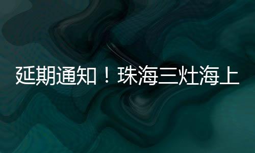 上龙参赛选手�：受天气影响