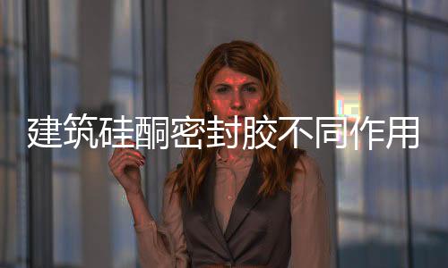 种种色彩的硅酮密封胶中