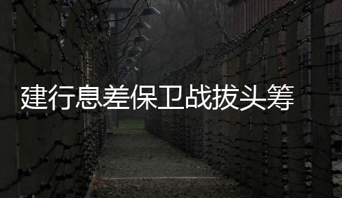 对于2025年净息差的走势