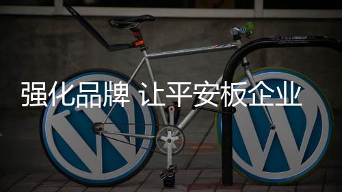 安板内化为符号和代名词