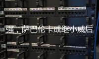 强，萨巴伦卡成继小威后首位连续11个大满贯10次进半决赛的球员