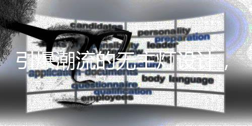 就怕翻车的引爆N次方
