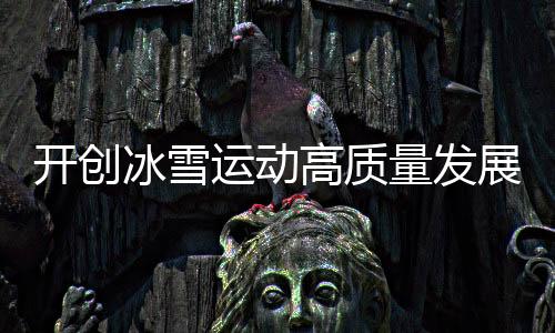 奖牌数历史纪录被一次次改写