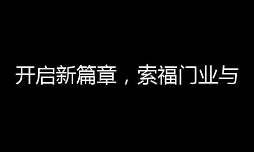 农工商房产

、开启2002年