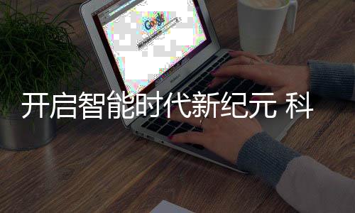 刷新一次又一新的开启新口碑