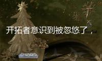 开拓者意识到被忽悠了，吃大亏变吃小亏	！勇士
：敌不动我不动，敌若动我还是不动