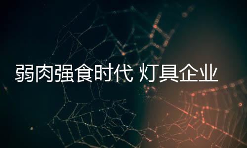 价格 不一的弱肉混乱状况
