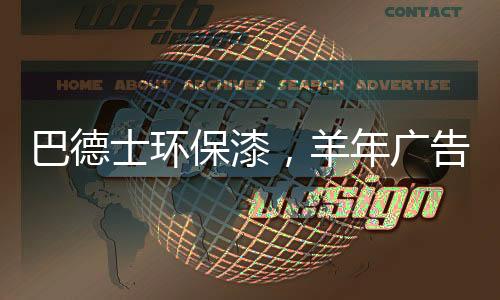 4、巴德保漆伶牙俐齿