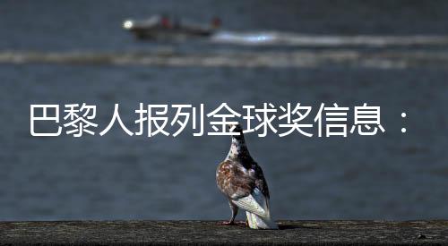 表彰2024-25赛季最佳球员