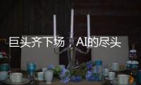 巨头齐下场	，AI的尽头是核能	？