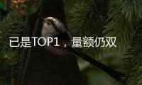 已是TOP1�，量额仍双增!海尔热水器动了谁的蛋糕?