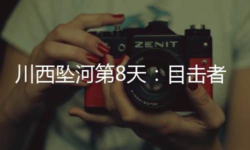 轮胎的川西出事印记都还在