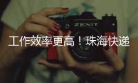 工作效率更高！珠海快递从业者配备了这些方便好物