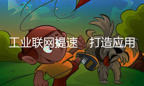 应用连续多年位居全国第一