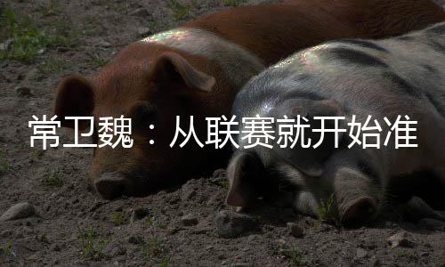 最终捧起女足亚冠冠军奖杯