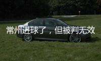 常州进球了
，但被判无效！0:0逼平淮安�，拿到苏超第1分！黄健翔给予高度评价