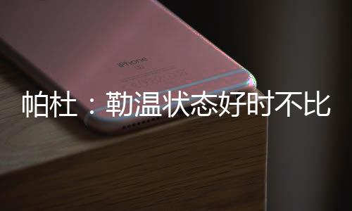 我想我们都知道这一点
