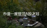 市值一度登顶A股之冠，“宇宙行”息差止跌转机隐现